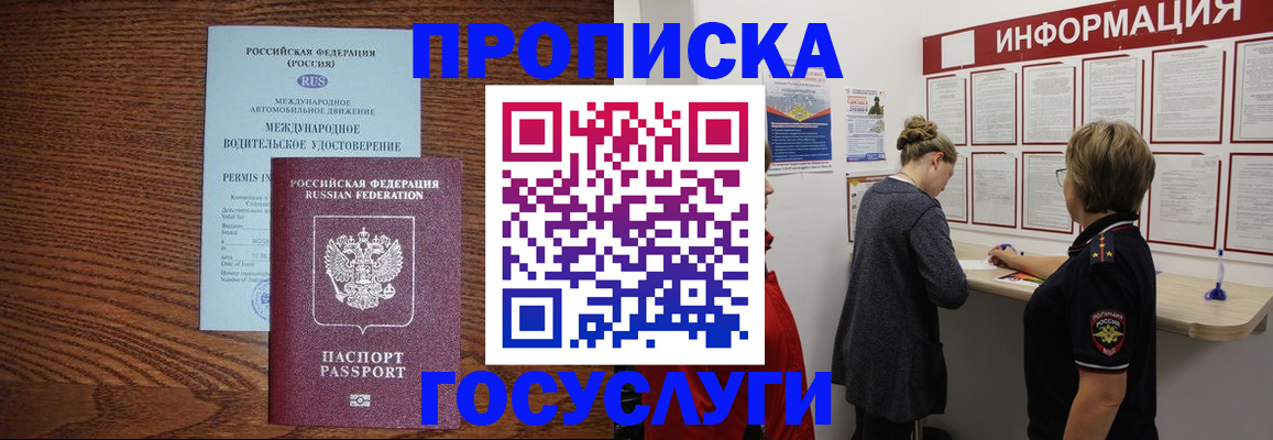временная регистрация гарантия в Мыски