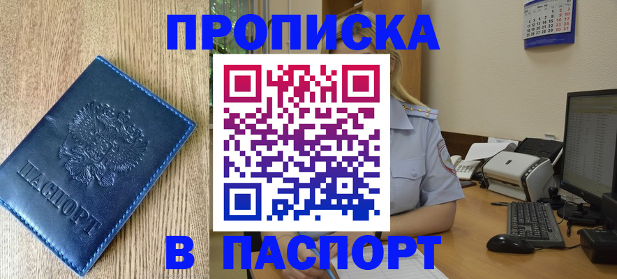 временная регистрация в Мыски