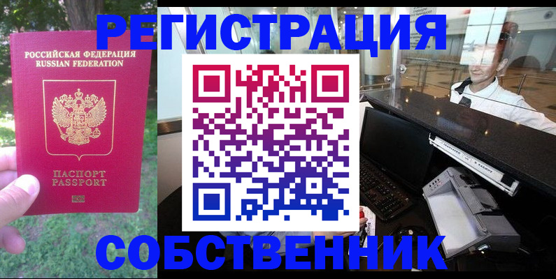 временная прописка в Мыски