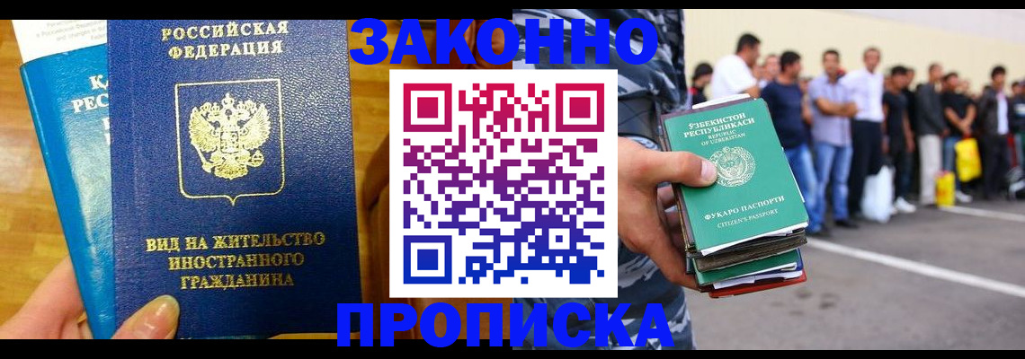 временная регистрация в квартире в Мыски