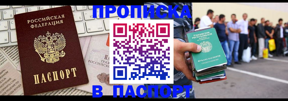 прописка в квартире в Мыски