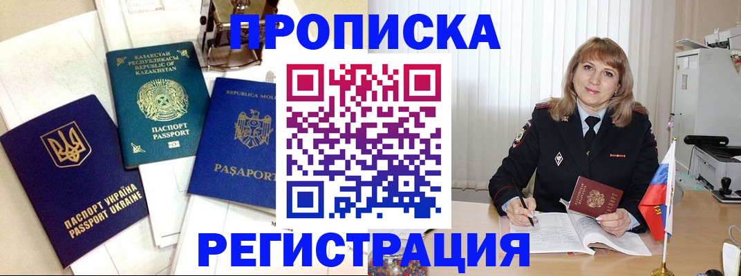 временная регистрация адрес в Мыски