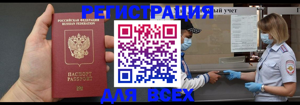 миграционный учет в Мыски